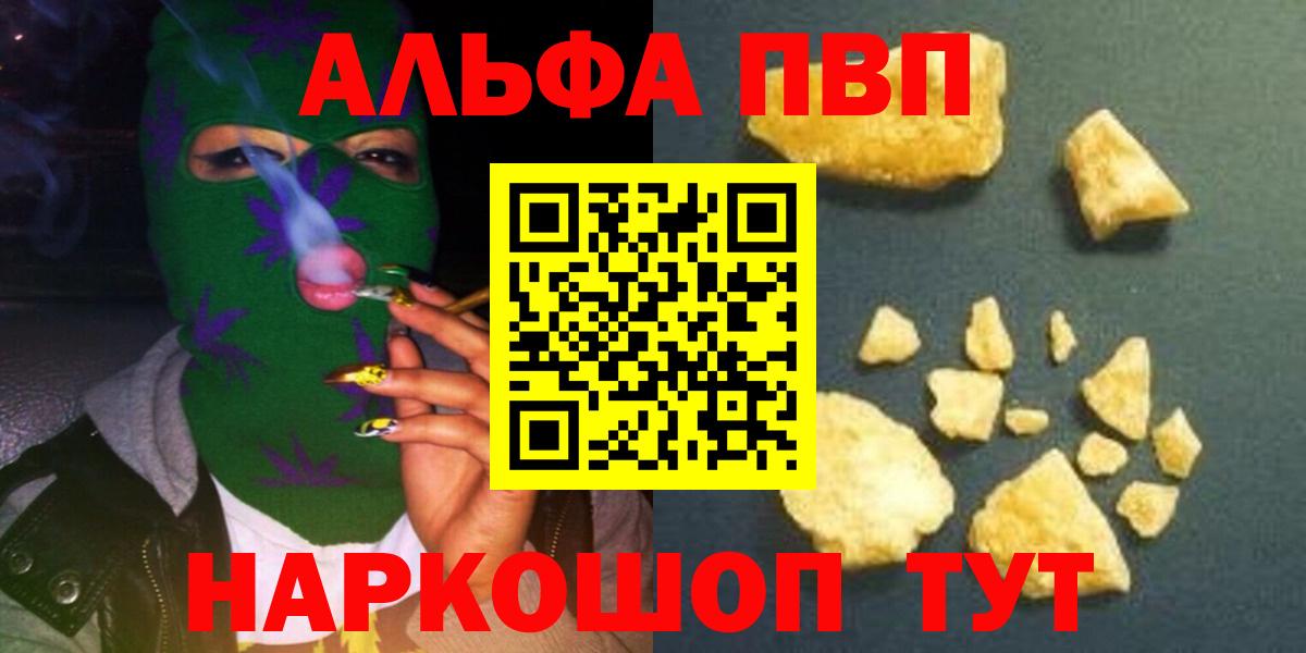A-PVP кристаллы Северобайкальск