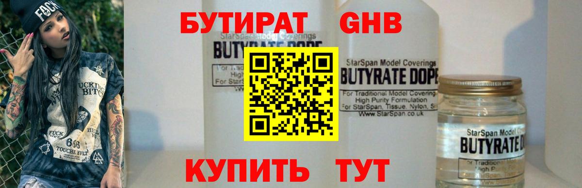 Бутират BDO  Вход с VPN  Северобайкальск 