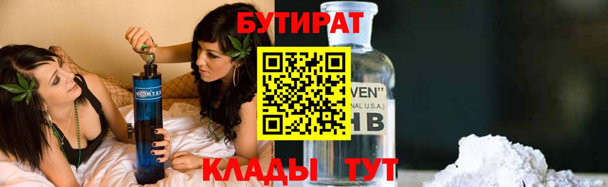 БУТИРАТ Butirat Северобайкальск