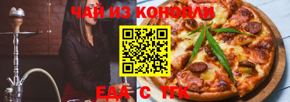Северобайкальск  Cannafood марихуана  Вход с VPN 