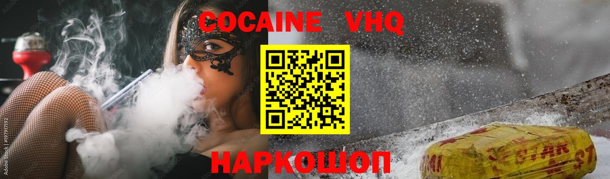 Кокаин FishScale  КОКАИН VHQ  COCAIN  Северобайкальск  Вход с VPN 