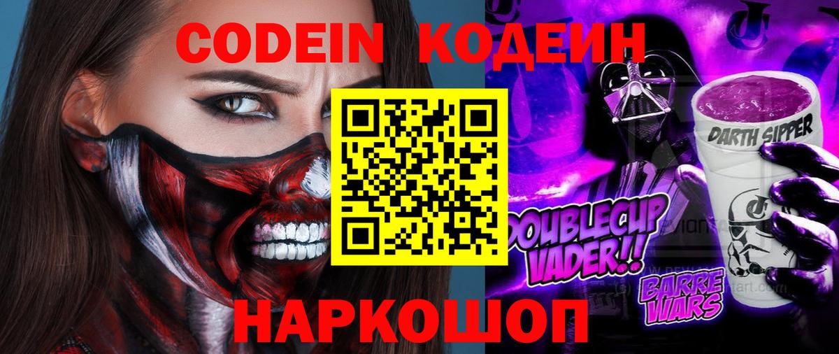 Северобайкальск  Кодеин напиток Lean (лин)  Вход с VPN 