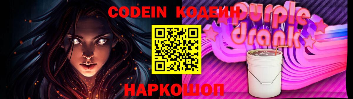 Кодеиновый сироп Lean напиток Lean (лин) Северобайкальск