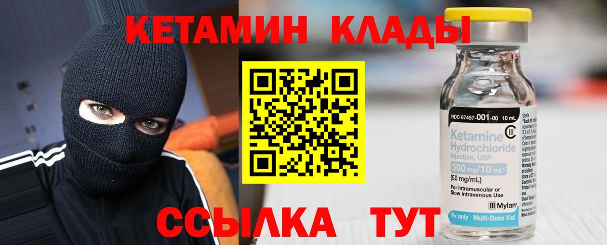 Северобайкальск  Кетамин VHQ  Вход с VPN  Кетамин ketamine 