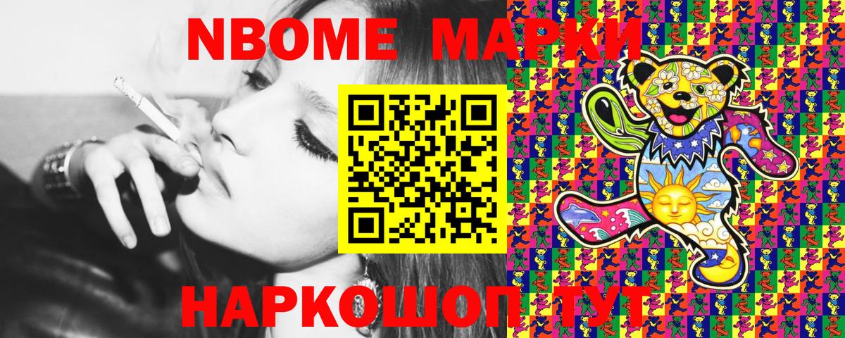 Марки 25I-NBOMe 1,5мг  Вход с VPN  Северобайкальск 