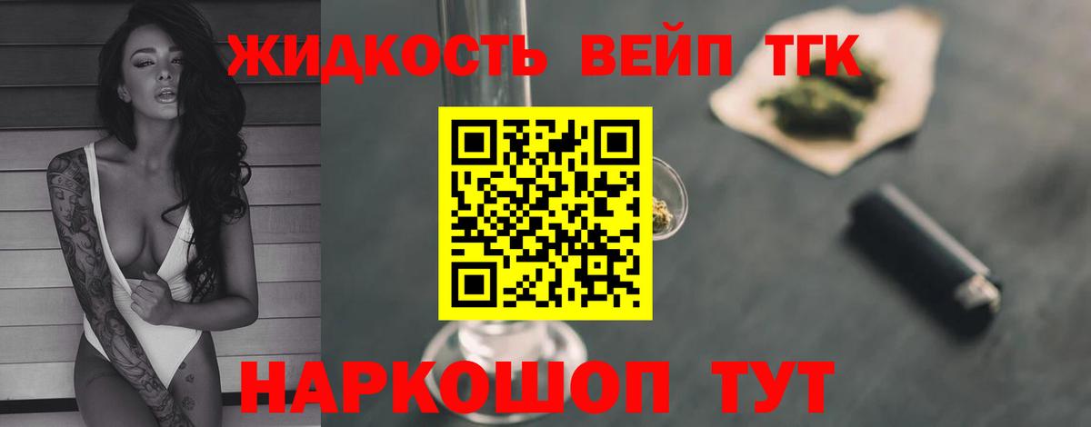 Дистиллят ТГК концентрат Северобайкальск